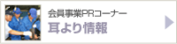 ������Ə��̐V���i�E����PR�R�[�i�[