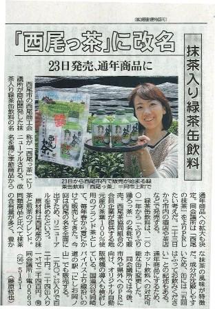 ２紙ある地元紙さんにはなんと１面記事に！
そして中日新聞三河版にはカラーで掲載いただきました。
ありがとうございます。
