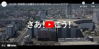 エキサポ紹介動画