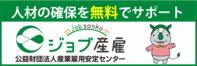 ジョブサンコ