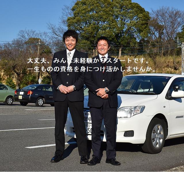 株式会社享成自動車学校