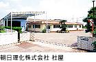 朝日理化株式会社
