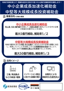 【令和８年補助金説明会】持続化から大規模投資補助金まで