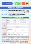 【受講者募集】BCPを学ぶ 「BCP普及啓発セミナー」、BCPをつくる「BCP策定講座」