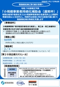 【第20回持続化補助金申請を検討している方へ】補助金活用セミナー