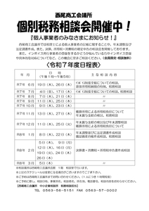 個別税務相談会開催中【会員限定・無料】
