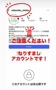 【注意喚起】弊所公式Instagramなりすましアカウントにご注意ください