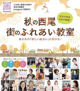 【会員限定】参加店舗募集！春のふれあい教室　