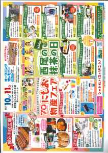 西尾商工会議所創立70周年記念事業にしお物産フェア