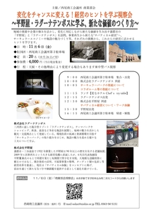 【参加者募集！】変化をチャンスに変える！経営のヒントを学ぶ視察会 ～平野屋・ラグーナテンボスに学ぶ、新たな価値のつくり方～